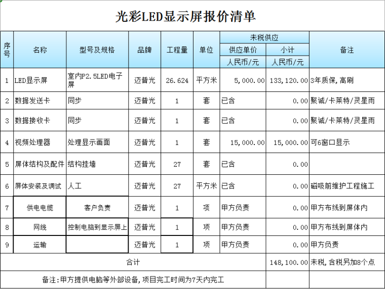 全彩led户外屏幕资料下载-P2.5 电子横幅和大屏室内P2.5全彩全彩LED屏