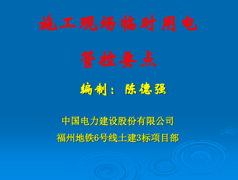 施工用电技术规范讲解资料下载-施工现场临时用电安全技术规范2019