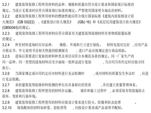 装饰装修哪些材料复检资料下载-建筑装饰装修工程施工质量验收规范标准