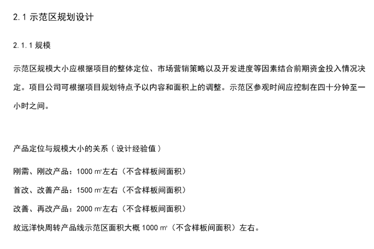 某知名地产华北区_示范区设计标准化图集-5-示范区规划设计