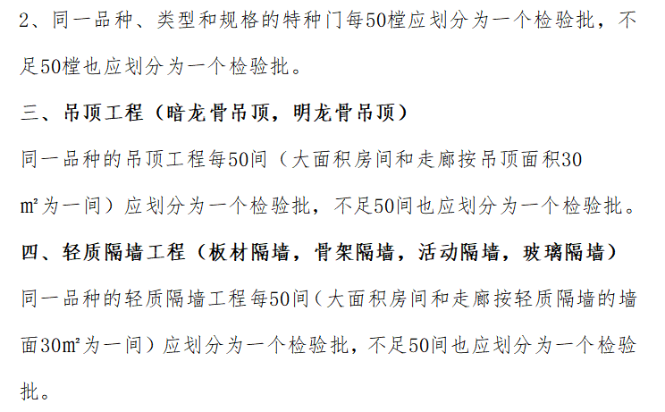 馆场检验批划分方案资料下载-住宅验收建筑装饰装修工程检验批划分