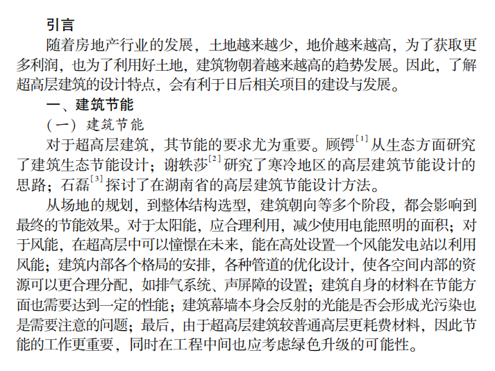 民居特点的沿街建筑资料下载-浅谈超高层建筑在抗风与抗震方面的设计特点