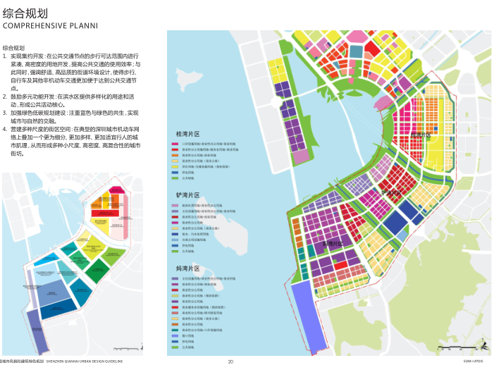 深圳前海城市风貌和建筑特色规划说明书297p-城市规划-筑龙建筑设计论坛