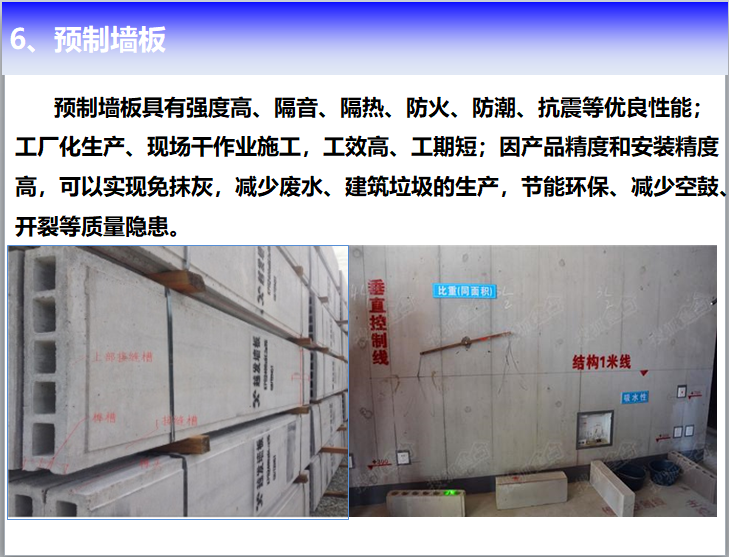 名企新建造体系下监理管理（图文）-预制墙板