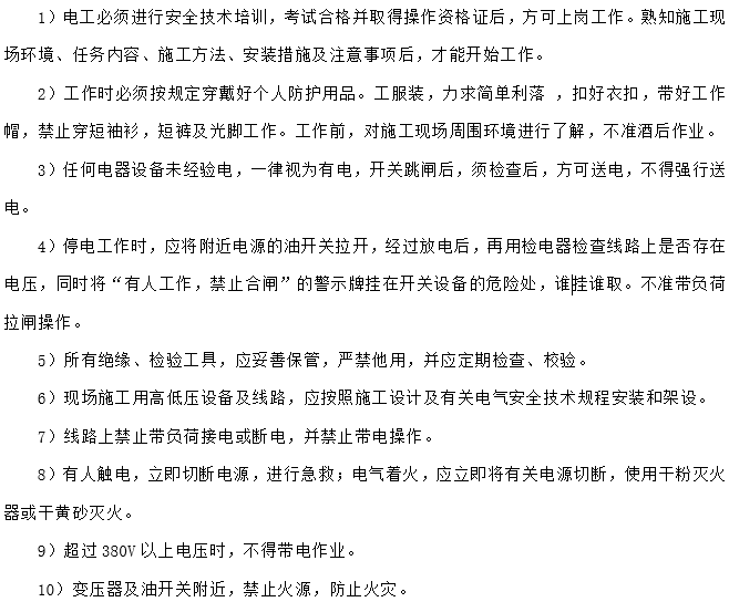 高速铁路桥梁技术标准资料下载-高速铁路桥梁承台施工安全技术交底