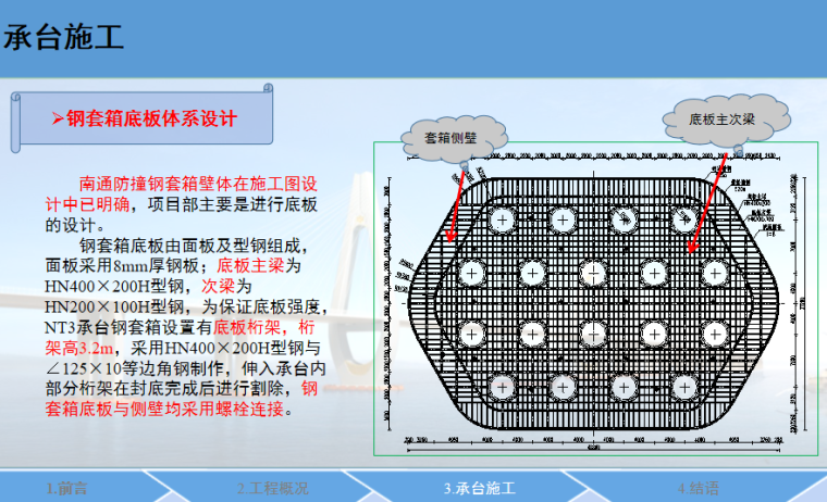 技术培训技术资料下载-[浙江]桥梁承台施工技术培训讲义（2020）