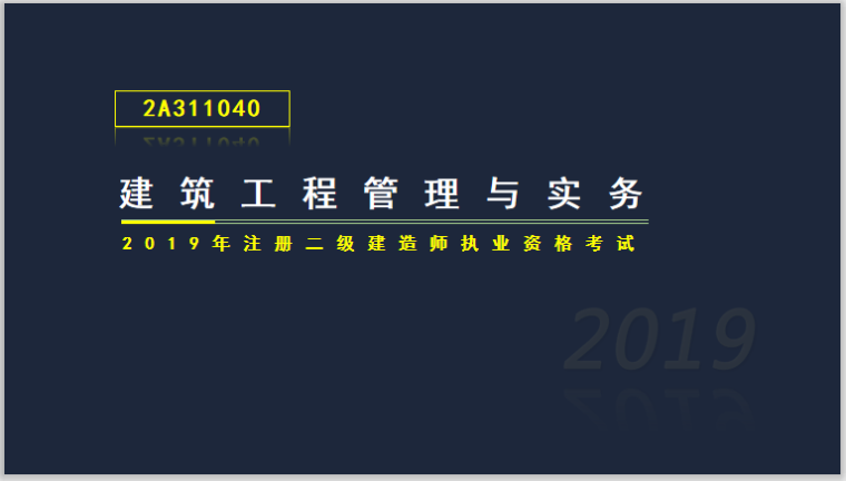 2建建筑实务课件资料下载-二建建筑实务考试2A311040施工测量技术