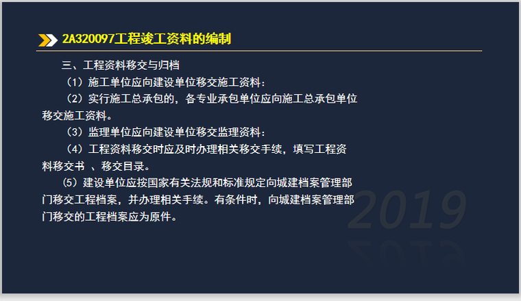 二建建筑实务考试2A320090建筑工程验收管理-2A320097工程竣工资料的编制