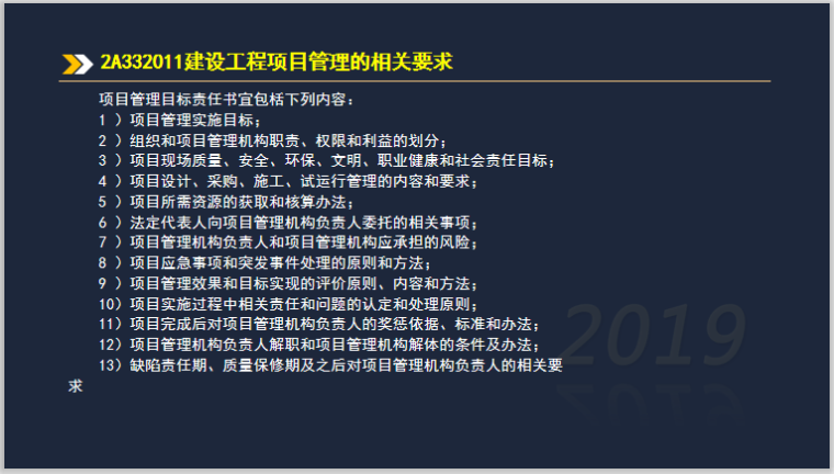 二建建筑实务考试2A331000工程管理法规-2A332011建设工程项目管理的相关要求