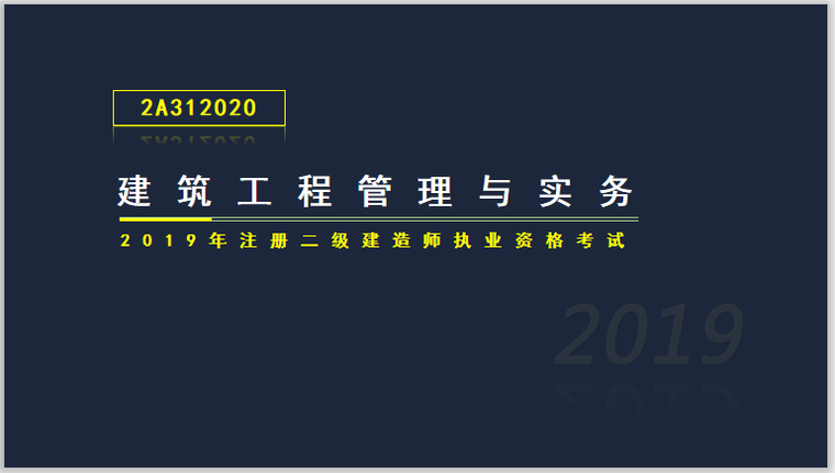 地基基础工程土方开挖方案资料下载-二建建筑实务考试2A312020地基基础工程