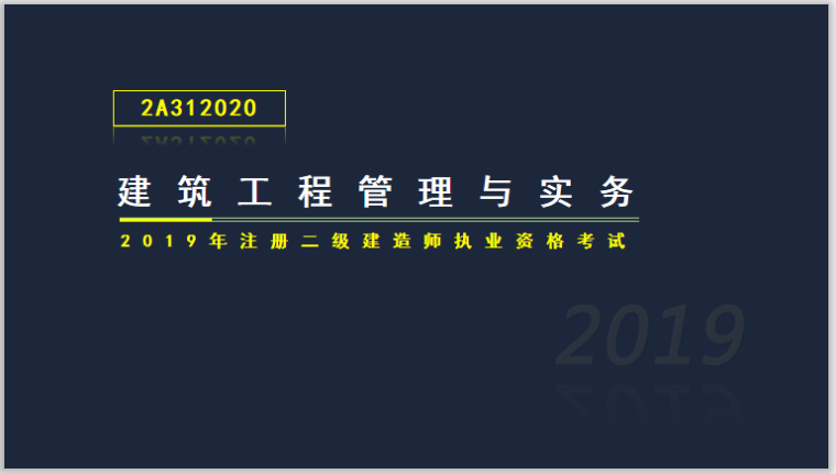 2建建筑实务课件资料下载-二建建筑实务考试2A312020地基基础工程