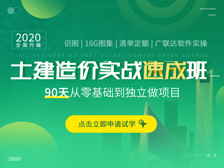 清单价格组价资料下载-土建造价训练营（手算|电算|清单|定额）