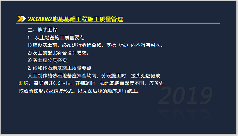 二建建筑实务考试2A320060施工质量管理-2A320062地基基础工程施工质量管理