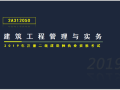 二建建筑实务考试2A312050装饰装修工程施工