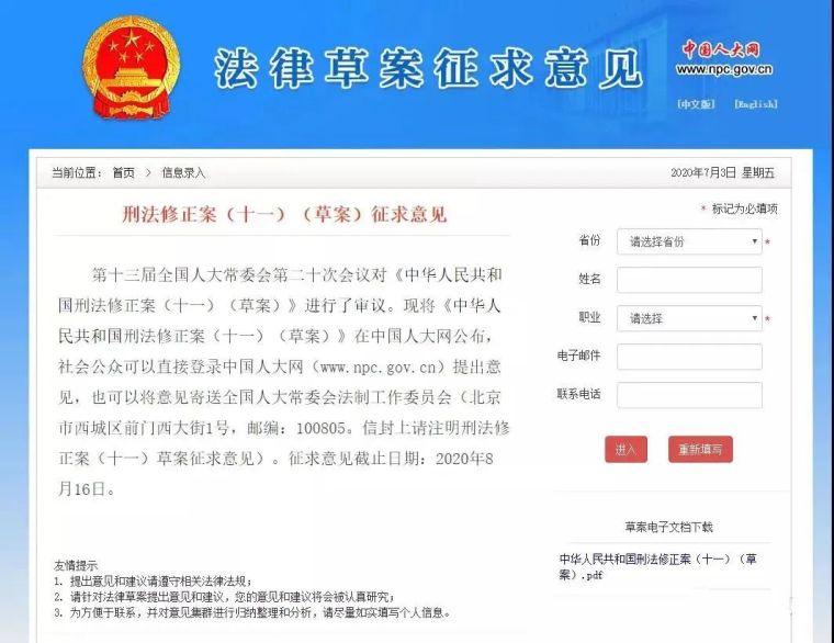 高炉厂区管道资料下载-[热点]刑法修正案这两大变动！你了解吗？