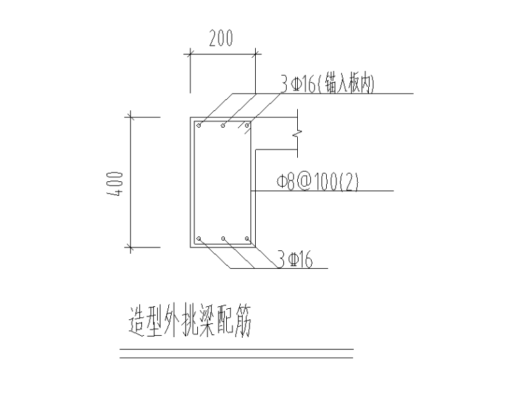 [安顺]3层框架结构图书馆结构施工图2019-造型外挑梁配筋