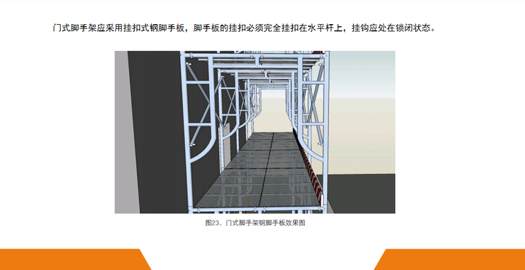 脚手架搭设安全标准化图册讲义PPT（2020）-10 脚手板