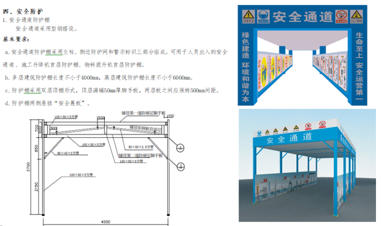 知名企业施工现场标准化图册（120页，A级）-安全通道防护棚