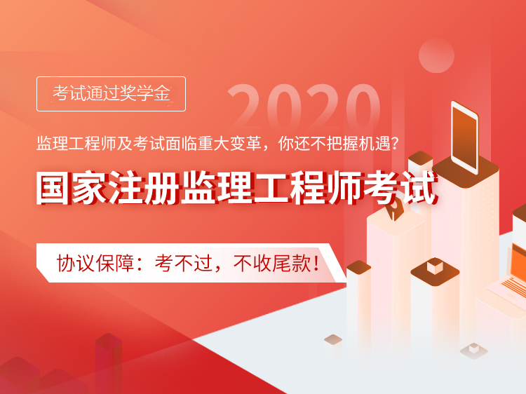 绿化工程监理工作月总结资料下载-注册监理考试一次通关拿证尾款页
