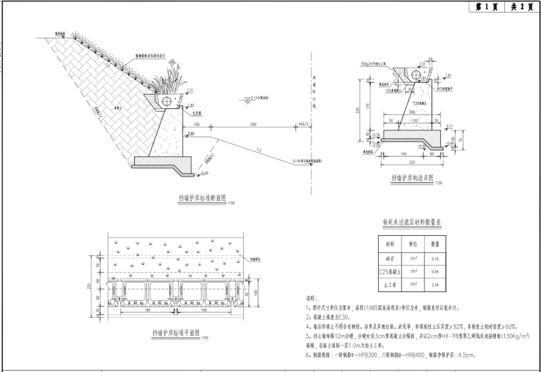 长三角地区河道整治工程施工图设计2020-挡土护岸构造图