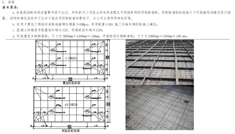 知名企业施工现场标准化图册（120页，A级）-道路基本要求