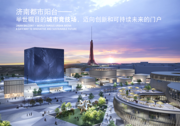 中式精品酒店概念资料下载-[济南]都市阳台城市概念设计方案文本SWECO