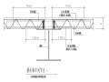 钢筋桁架楼承板节点详图2018