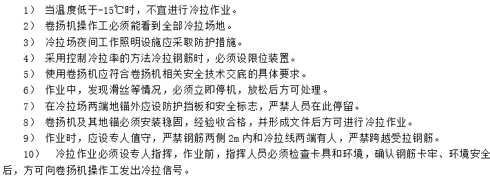 钢筋工程施工技术措施资料下载-桥梁钢筋工程施工安全技术交底