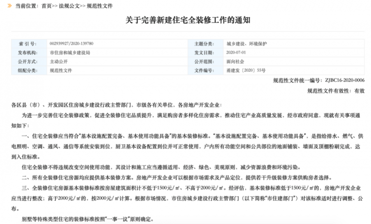 户型精装标准化资料下载-精装房最高不能超2千/平？万科如何控成本？