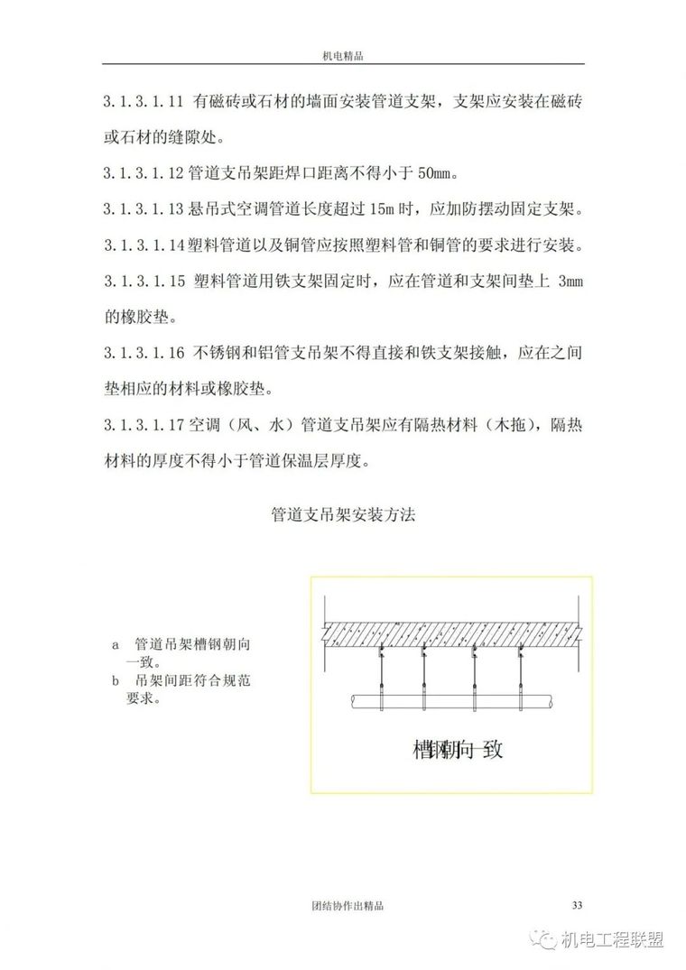 创鲁班奖机电资料管理与施工细部做法134页_28