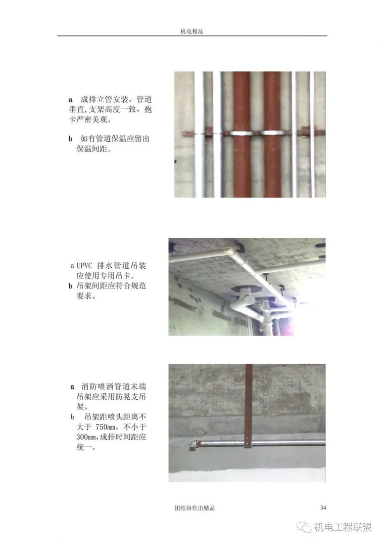 创鲁班奖机电资料管理与施工细部做法134页_29