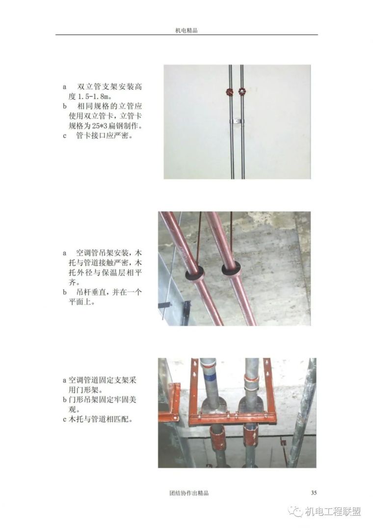 创鲁班奖机电资料管理与施工细部做法134页_30