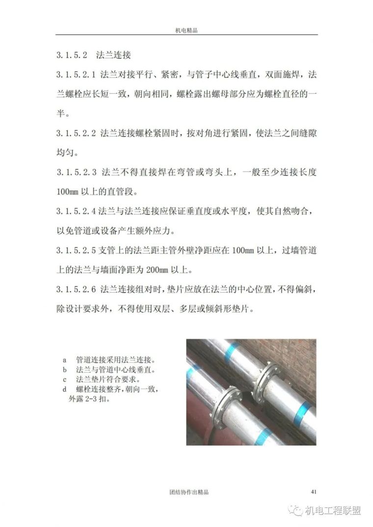 创鲁班奖机电资料管理与施工细部做法134页_36