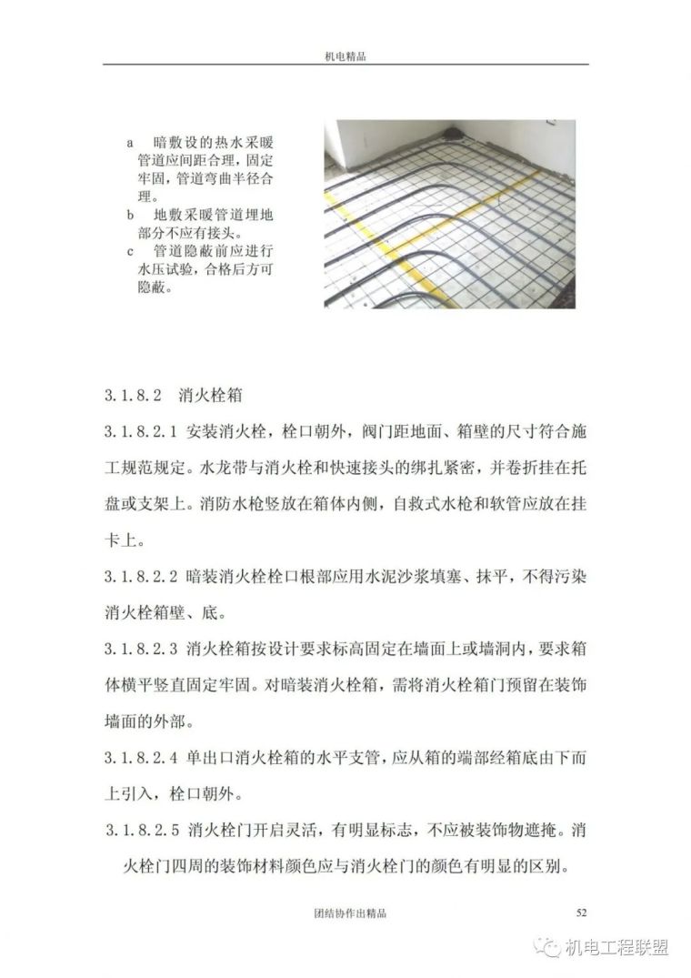 创鲁班奖机电资料管理与施工细部做法134页_47