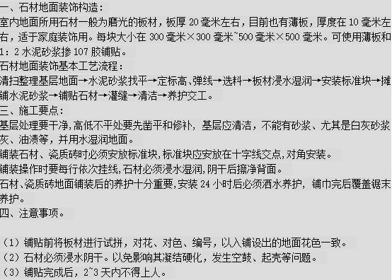 万科集团装饰工艺流程资料下载-​室内装饰施工工艺流程方案文本