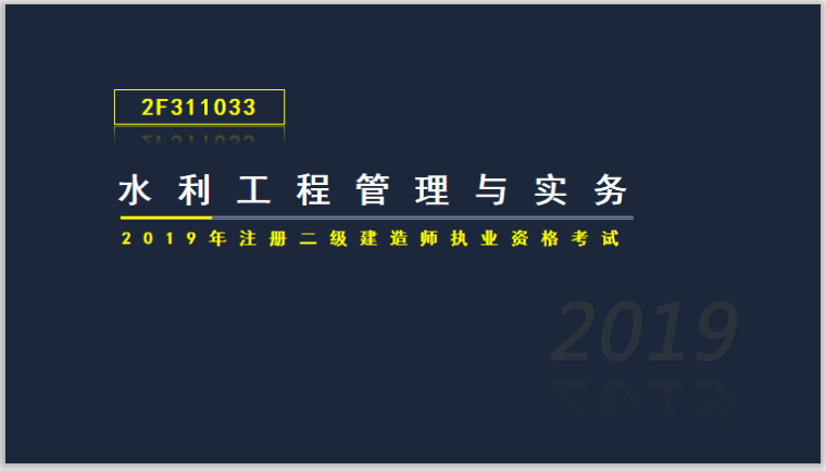 二建考试题模拟资料下载-二建水利实务考试2F311033胶凝材料分类用途