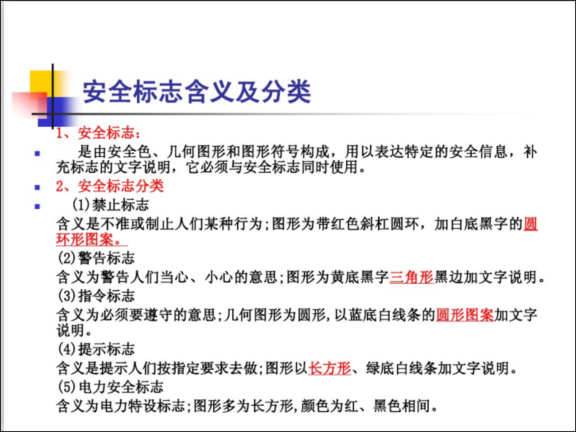 汛期建筑工程施工安全资料下载-建筑工程施工现场安全管理培训(106页)