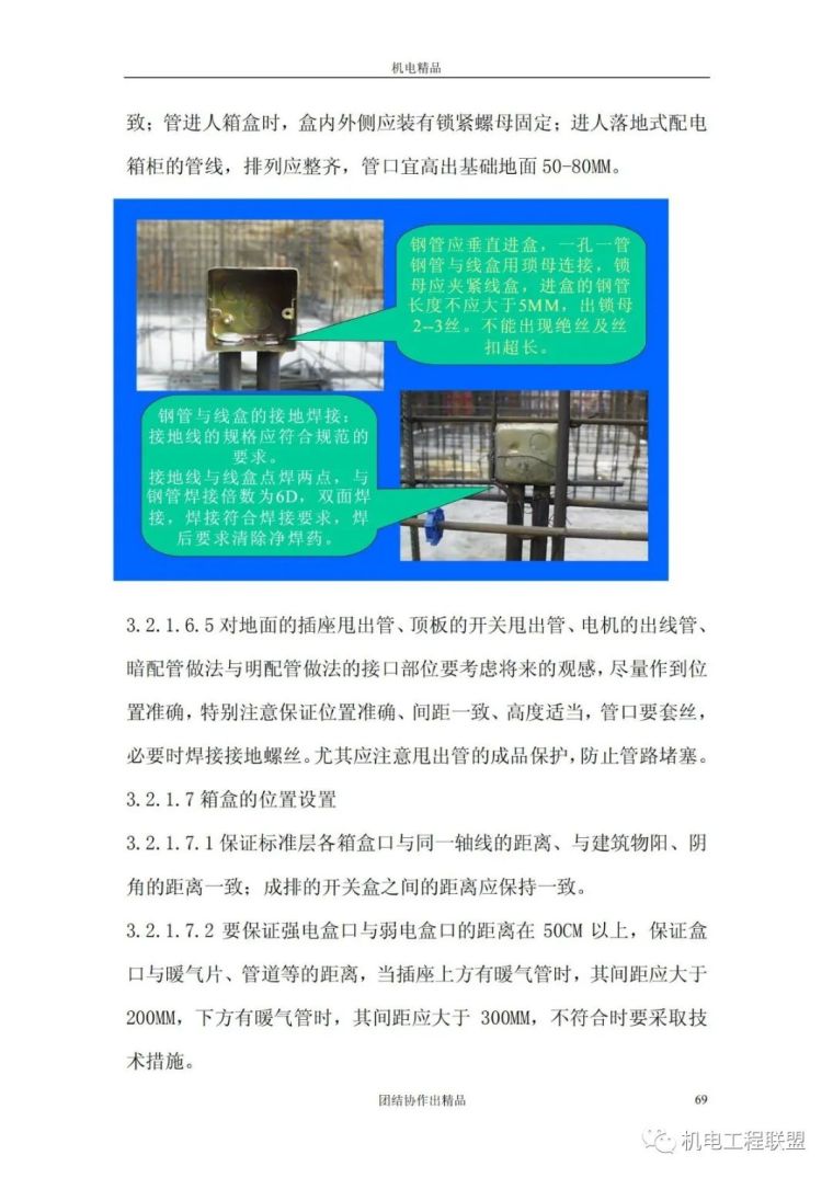 创鲁班奖机电资料管理与施工细部做法134页_64