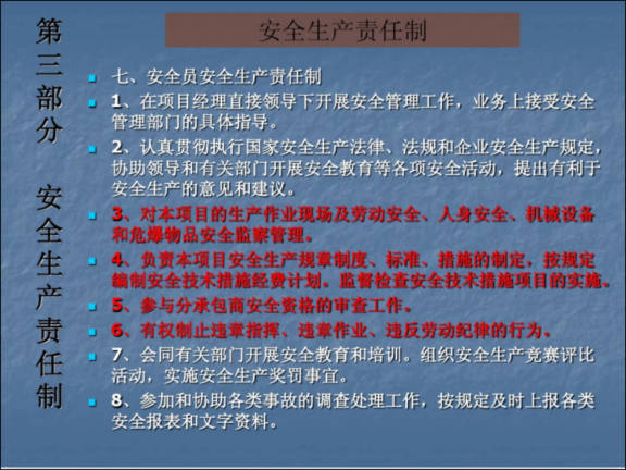 施工现场入场安全知识资料下载-施工现场安全管理知识讲座