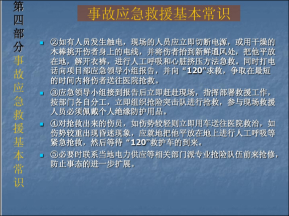 施工现场安全管理知识讲座-基本常识