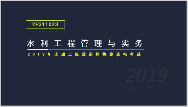 水利水电完工验收资料下载-二建水利实务考试2F311023水利水电施工放样