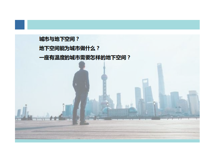 商业中心控规规划理念资料下载-[上海]城市地下空间规划理念与实践探索