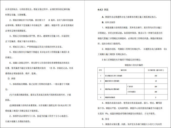 供水工程施工管理报告资料下载-防洪堤工程施工管理工作报告