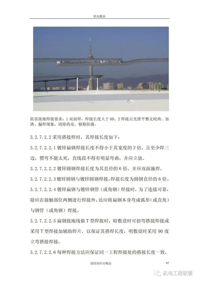 创鲁班奖机电资料管理与施工细部做法134页_92