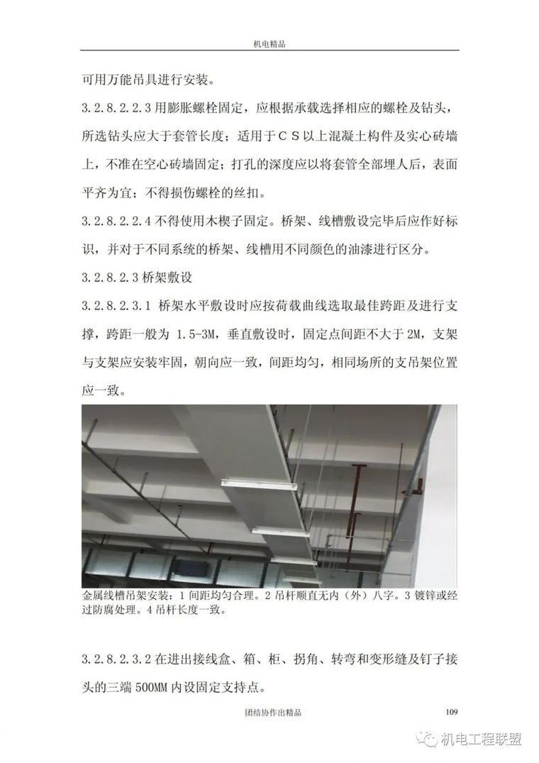 创鲁班奖机电资料管理与施工细部做法134页_104