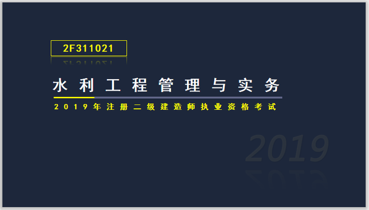 地质水文分析资料下载-二建水利实务考试2F311021工程水文地质分析