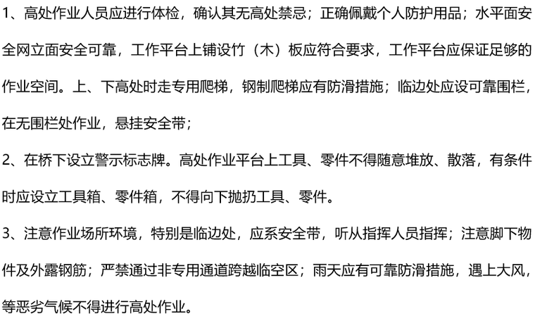 防护栅栏安装安全交底资料下载-人行天桥施工项目安全交底记录表