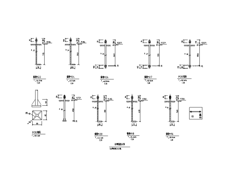 基坑腰梁锚索锚头大样图资料下载-各种锚栓大样图CAD