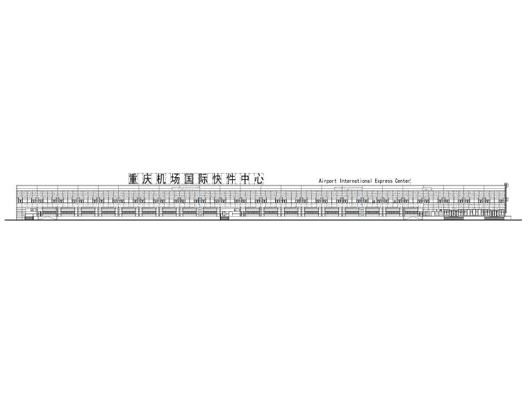 机场建筑节点资料下载-[重庆]机场保税港区国际快件中心建筑施工图