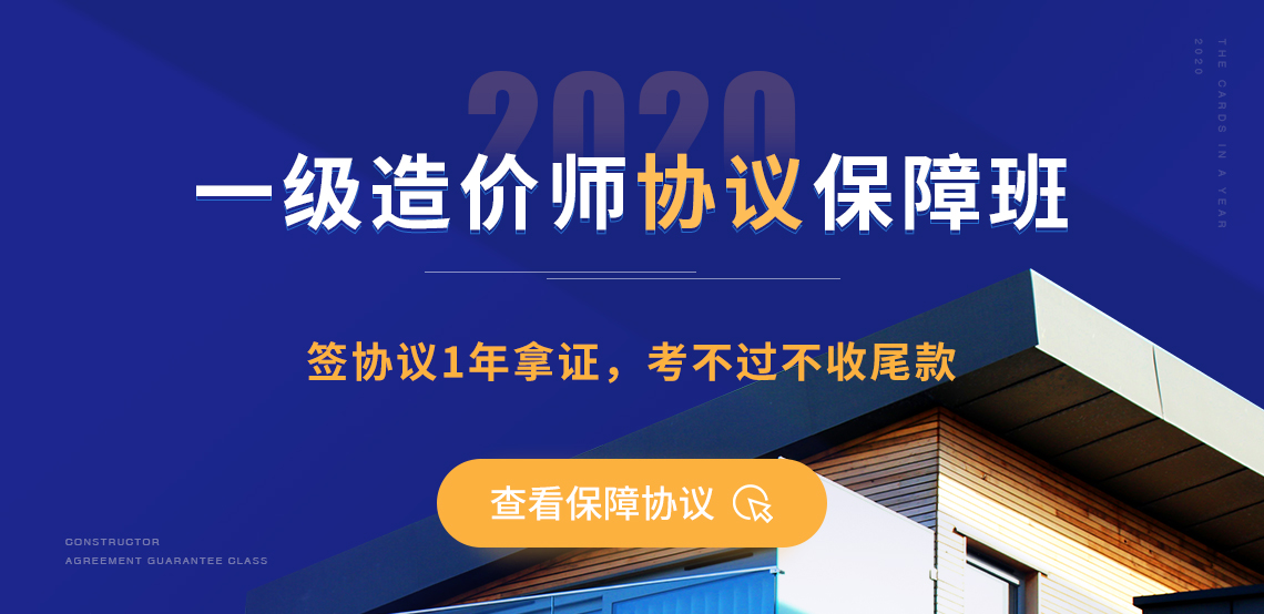 2020年一级造价工程师考试2020年一级造价工程师考试2020年一级造价工程师考试02